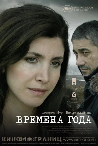 Времена года (2006) онлайн бесплатно